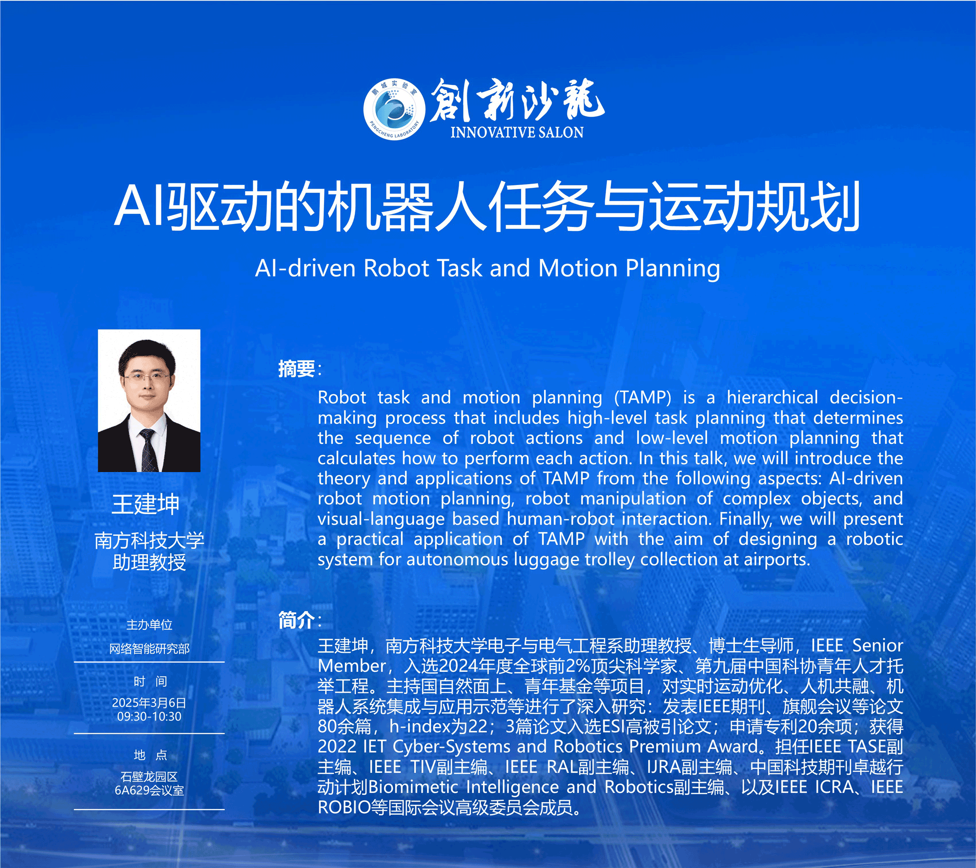 AI驱动的机器人任务与运动规划